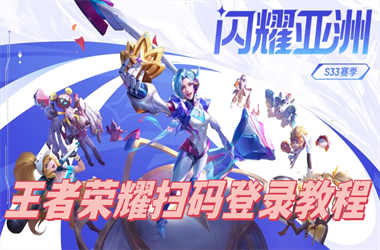 澳门一码一特一中管家-2025年天天彩免费大全扫码登录教程